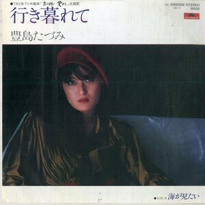 C00174524/EP/豊島たづみ「行き暮れて/海が見たい(1979年・DR-6358・TBS系TV木曜座「オレンジ色の愛たち」主題歌)」