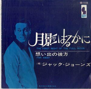 C00176826/EP/ジャック・ジョーンズ(JACK JONES)「月影はるかに The First Night Of The Full Moon /想い出の彼方 (1964年・KR-1110)」