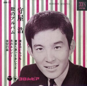 C00193518/EP1枚組-33RPM/守屋浩「歌のアルバム: 僕は泣いちっち / 東京へ戻っておいでよ / 月のエレジー / 夜空の笛 (1966年・AMM-118)