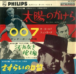 C00195896/EP1枚組-33RPM/モーリス・ルクレール楽団「太陽のかけら/スクリーン・テーマ・ベスト4 66」