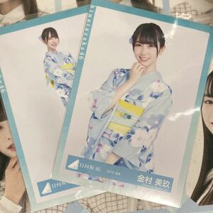 日向坂46 金村美玖 生写真 浴衣