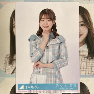 日向坂46 佐々木美玲 生写真 僕なんか