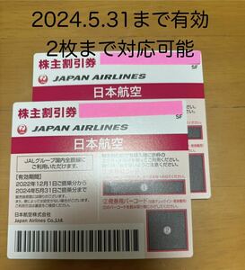 JAL 日本航空 株主優待券　2024.5.31まで