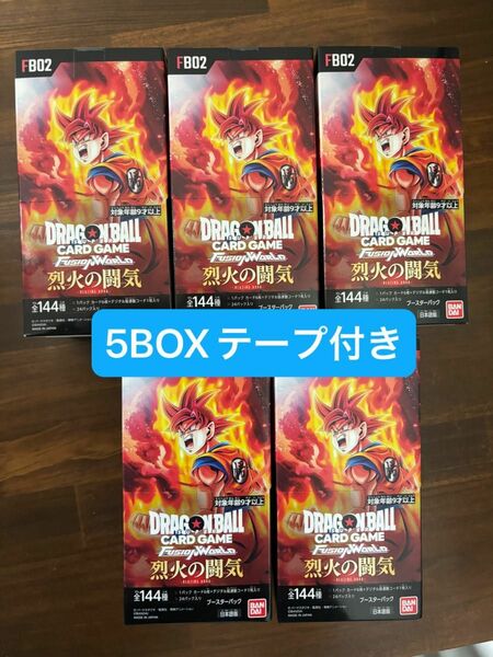 ドラゴンボールスーパーカードゲーム フュージョンワールド ブースターパック 烈火の闘気 ×5BOX テープ付き