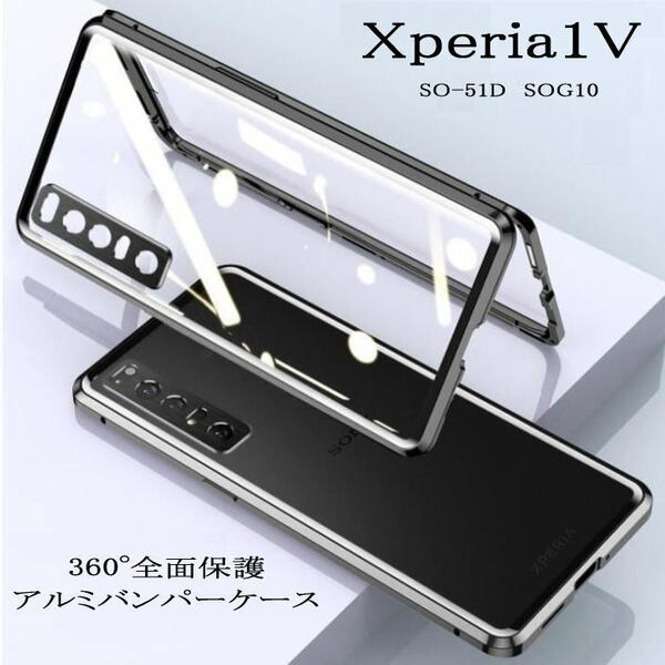 Xperia1V　 アルミバンパーケース　360両面磁気吸着 　SO-51D　SOG10