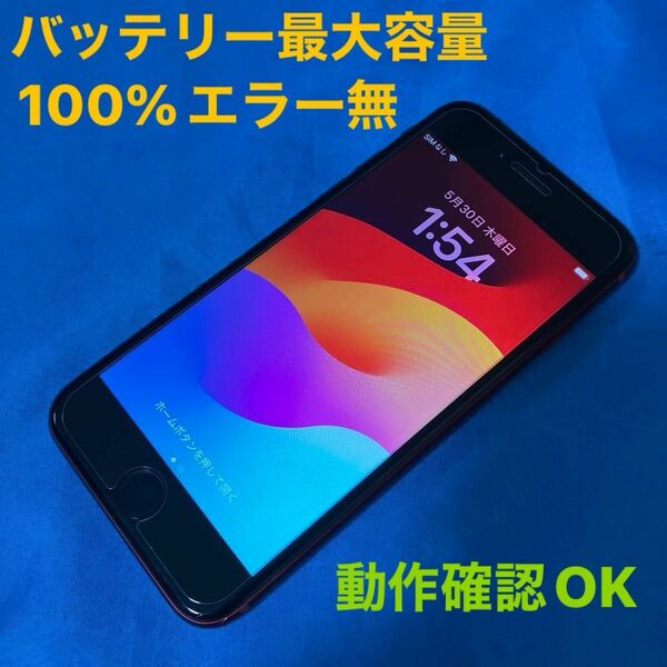 迅速発送iPhoneSE3 第3世代product RED SIMフリー 64GB本体　バッテリー最大容量100%エラー無