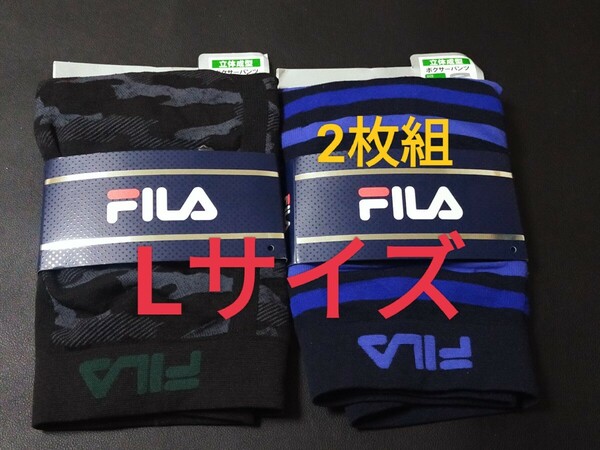 Lサイズ★送料無料！即決！FILA フィラ ボクサーブリーフ ボクサーパンツ【立体成型】メンズ 肌着 2枚組 パンツ 下着 インナーウェア 