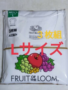 Lサイズ 即決！送料無料！3枚組 インナー Tシャツ FRUIT OF THE LOOM フルーツ オブ ザルーム 肌着 下着 紳士 ビジネスシャツ 丸襟