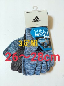 26～28cm 送料無料③ 3足組【adidas】アディダス【 メッシュ素材】五本指ソックス メンズ 男性用 大人用 靴下 5本指ソックス 紳士用 　