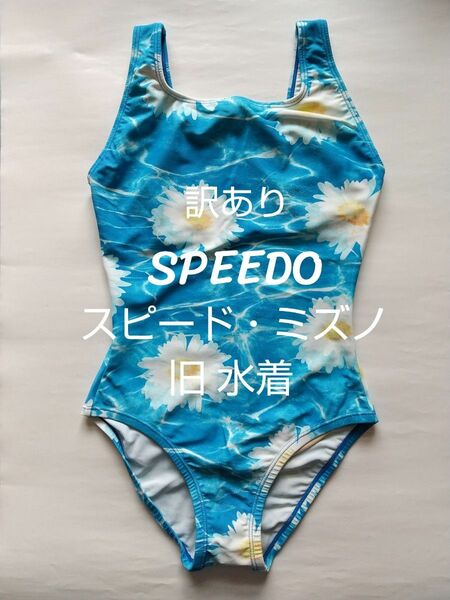 SPEEDO スピード　花柄レディース ワンピース水着　9M　（訳あり中古）　1枚