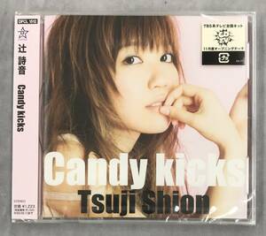 新品未開封CD☆辻詩音 Ｃａｎｄｙ　ｋｉｃｋｓ DFCL1512