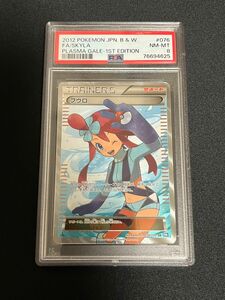 PSA 8 鑑定品 ポケモンカード フウロ SR BW7 076/070 プラズマゲイル 1ED