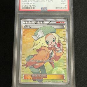 PSA 9 鑑定品 ポケモンカード ベル SR 063/059 コールドフレア