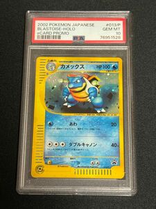 PSA10 鑑定品 ポケモンカード 2002年 カメックス e プロモ 013/P トリプルゲットキャンペーン ※鑑定ケース付