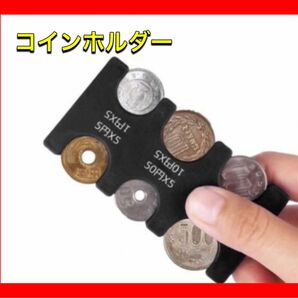 コインホルダー 小銭 財布 コイン収納 軽量 コインケース コンパクト 黒