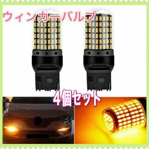 ウインカー　高輝度 T20 LED ウィンカーバルブ ウインカーバルブ LED