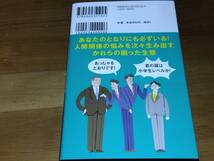 職場を腐らせる人たち 片田 珠美 _画像2