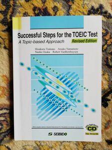 TOEIC 参考書(Succesful Step for the TOEIC Test)