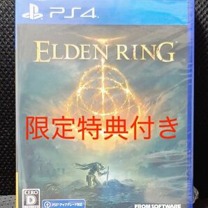 ELDEN RING PS4 数量限定特典付き