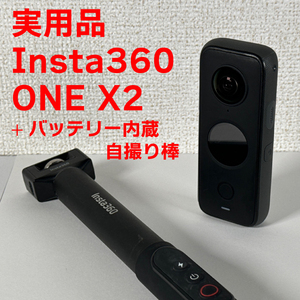 実用品 送料無料 360度カメラ Insta360 ONE X2 + バッテリー内蔵自撮り棒付き