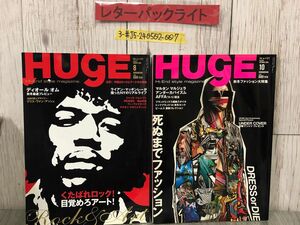 3-#全2冊 セット HUGE ヒュージ 2005年 平成17年 8月 10月 No.17~18 講談社 キズよごれ有 ストリート ファッション 秋冬 ロックとアート