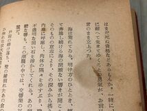 3-#自殺案内者 石上玄一郎 1952年 昭和27年 10月 15日 改版 北辰堂 装幀 岡村不二 破れ・シミよごれ有 傑作小説選 長編小説 波止場 船_画像7