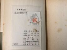 3-#自殺案内者 石上玄一郎 1952年 昭和27年 10月 15日 改版 北辰堂 装幀 岡村不二 破れ・シミよごれ有 傑作小説選 長編小説 波止場 船_画像6