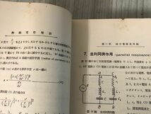 3-#無線電信電話 小野孝 中上豊吉 1926年 大正15年 3月 3日 再版 オーム社 函入 書込み・シミよごれ有 アース 高周波発電機 アンテナ_画像8