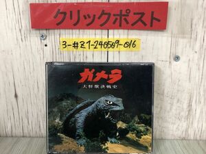 3-#3CD ガメラ 大怪獣決戦史 オリジナルサウンドトラック サントラ OST KICA236~8 山内正 木下忠司 ケース・盤面キズよごれ有 ギャオス