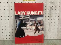 3-◇映画パンフレット アンジェラ・マオの女活殺拳 LADY KUNG FU 昭和49年 6月22日 発行 東宝 カーター・フアン フン・キン・ポ シミ有_画像2