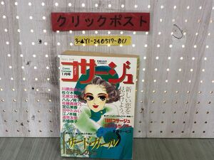 3-▲コサージュ 1993年1月号 平成5年 冬 コミック comic corsage 川原由美子 巻頭カラー 明日見る夢 サード・ガール 西村しのぶ