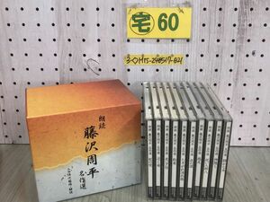 3-* total 10 sheets set CD-BOX set reading aloud Fujisawa Shuhei masterpiece selection mountain rice field . next .. explanation . map missing manual missing disk scratch some stains dirt have exclusive use box have FZCZ5161~70