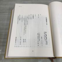 1▼ 小田為綱資料集 平成4年3月27日 発行 1992年 大島英介 小田為綱資料集刊行委員会 函あり_画像6