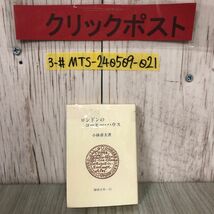 3-#珈琲豆本 13 ロンドンのコーヒー・ハウス 小林章夫 1992年 平成4年 7月 1日 いなほ書房 テープ跡・よごれ有 ミニサイズ カフェ 歴史_画像1