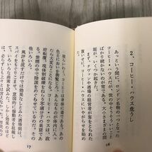 3-#珈琲豆本 13 ロンドンのコーヒー・ハウス 小林章夫 1992年 平成4年 7月 1日 いなほ書房 テープ跡・よごれ有 ミニサイズ カフェ 歴史_画像9