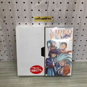 1V VHS Tenchi Muyo 2 шт. комплект небо земля . видео покупка привилегия нераспечатанный VIDEO MAGAZIE вскрыть завершено видеолента 