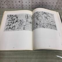 1▼ 墨美 7月号 1971年 No.212 BOGUBI 円空の絵 新発見資料 昭和46年7月1日 発行 1971年 墨美社 地獄絵図_画像9