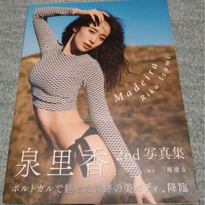 泉里香 2nd写真集 Madeira