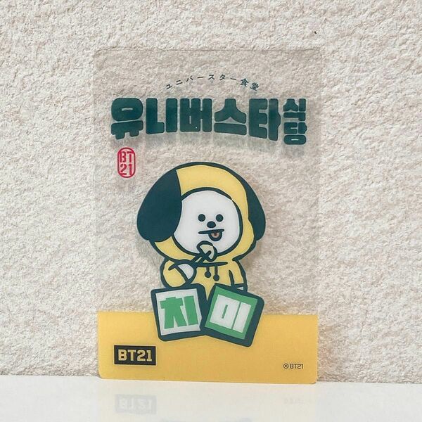 《非売品》CHIMMY BT21 ユニバースター食堂 クリアカード ノベルティ