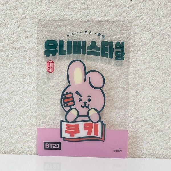 《非売品》COOKY BT21 ユニバースター食堂 クリアカード ノベルティ