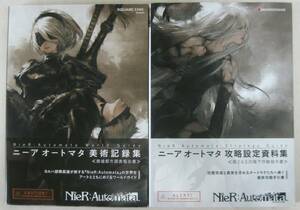 ニーア オートマタ 美術記録集＆攻略設定資料集2冊セット NieR:Automata World Guide&Strategy Guide 