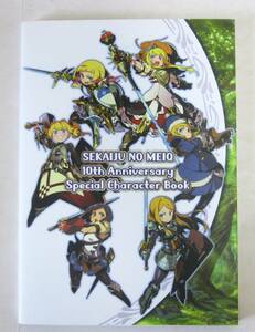 世界樹の迷宮 10th Anniversary Special Character Book