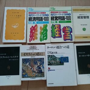 政治　経済　歴史　本　まとめ売り