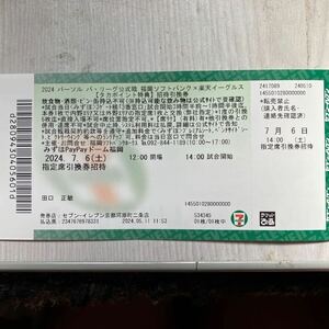  Fukuoka SoftBank Hawks against Rakuten Eagle s invitation ticket 