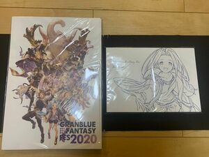 グラブルフェス 2020年 パンフレット＋アートブック グランブルーファンタジー グランブルーファンタジー