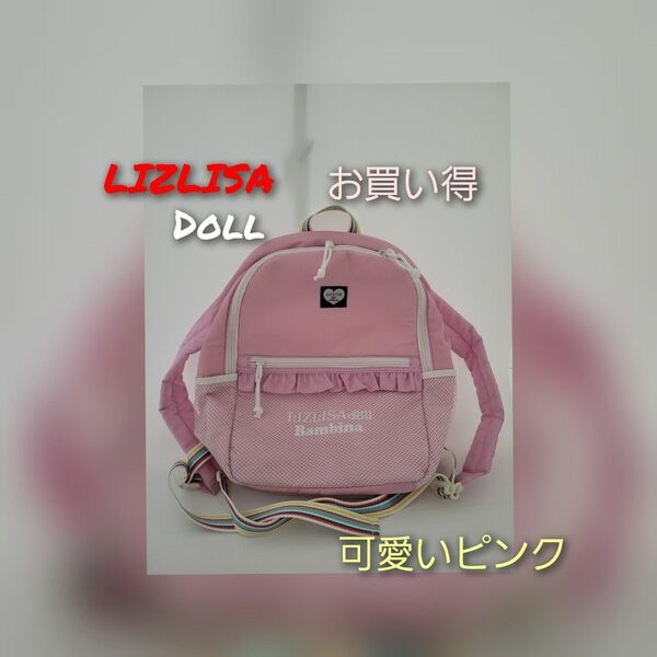 LIZ LISA doll ピンクの可愛いリュック 