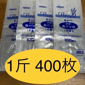 HEIKO 食パン袋　1斤用　おむつ袋　パン袋【400枚】　　