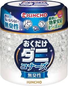 KINCHO ダニコナーズ ビーズタイプ ダニよけ 消臭 60日用 無臭性 置き型