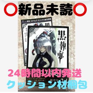 【新品未読】【24時間以内発送】　黒執事　34 枢やな　リーフレット付き　クッション材梱包