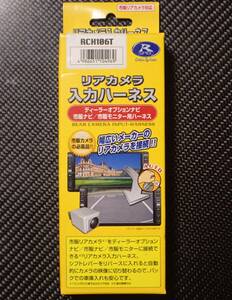 データシステム　リアカメラ入力ハーネス RCH106T　未開封新品　送料無料